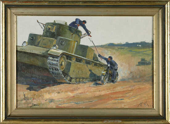 Авилов Михаил Иванович. Вам пакет. Из цикла «Танковые учения». (Танк Т-28 на маневрах)